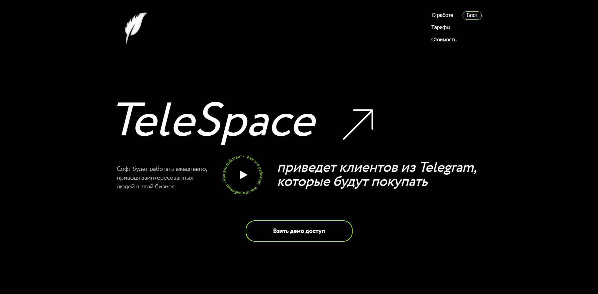 Сервис для парсинга Телеграм чатов Telespace.site